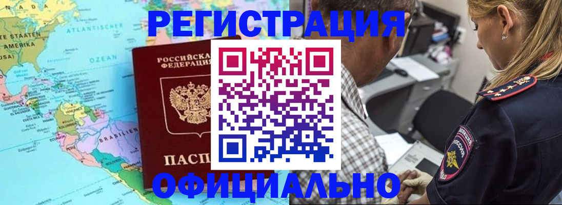 временная регистрация в квартире в Полярных Зорях