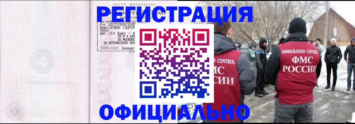 временная регистрация адрес в Полярных Зорях