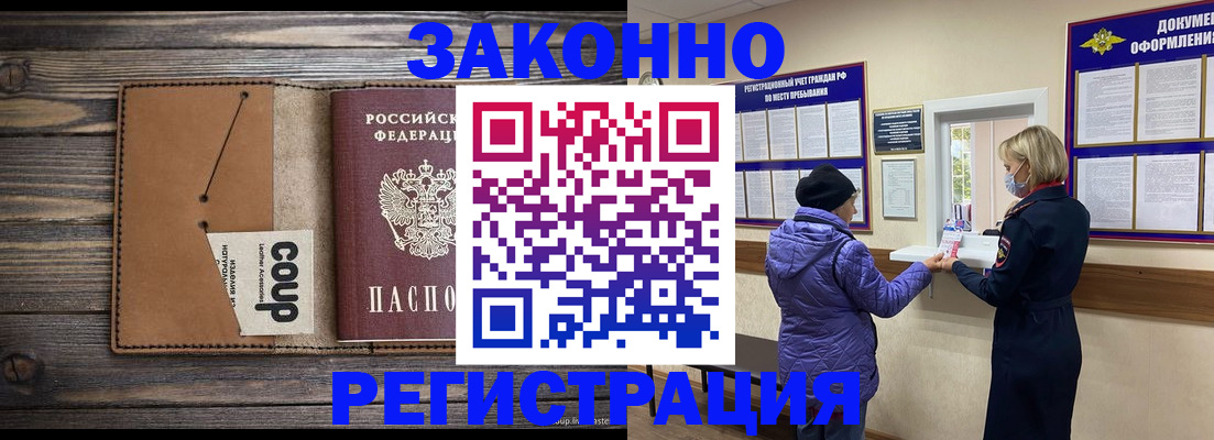 временная прописка в Полярных Зорях