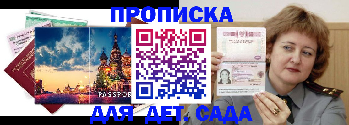 прописка для военкомата в Полярных Зорях